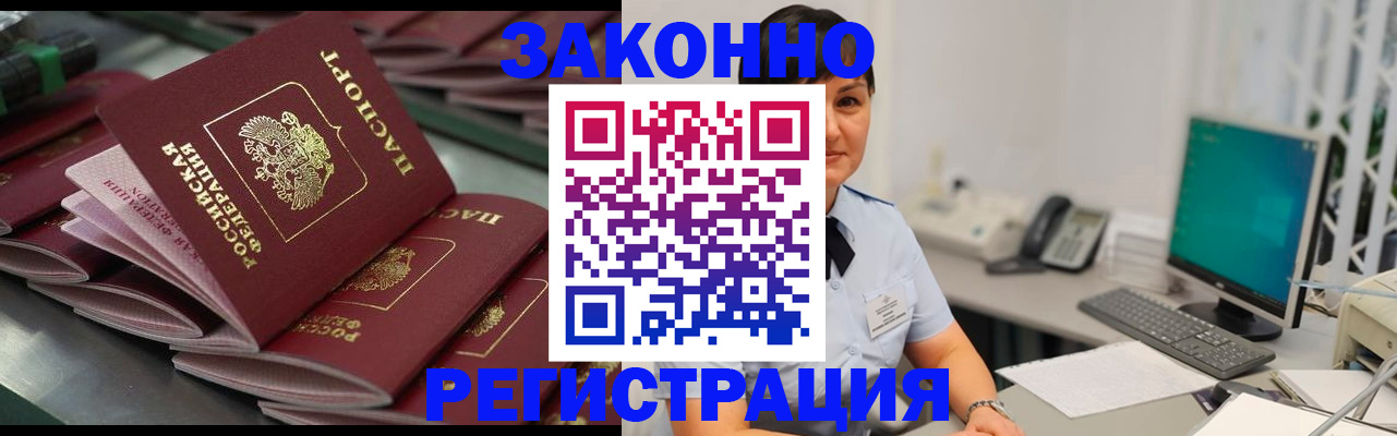 прописка для работы в Нарьян-Маре