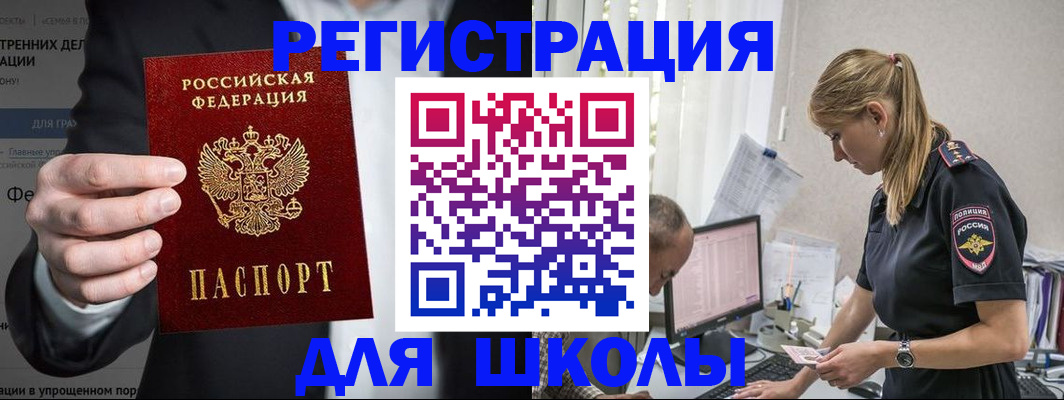 регистрация для школы в Нарьян-Маре